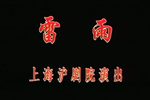 雷雨