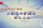 挑山女人 全剧