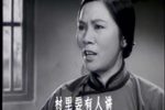 罗汉钱 1957年