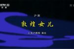 敦煌女儿 空中剧院