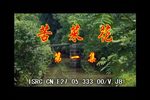 苦菜花 第一集