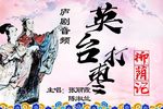 柳荫记·英台打枣