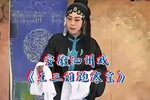 王三姐跑寒窑
