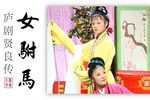 女驸马