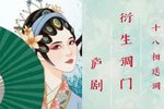 十八相送 全本高清修复版下载
