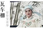 瓦车棚