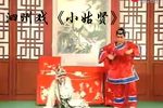 小姑贤