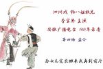 杨八姐救兄·盗令 1959年录音