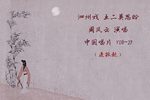 王二英思盼 1985年录音
