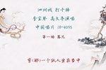 打干棒·落凡 1956年录音下载