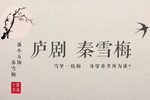 秦雪梅 机房教子