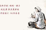 妈妈·接子 1982年录音