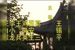 荷花记