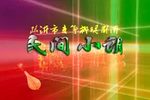 换夫 全5集