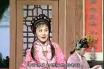 庐剧劝小姑 (上)