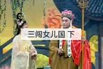 西游记 三闯女儿国 下
