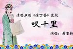 休丁香