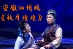 秋月煌煌下载