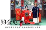 钓金龟