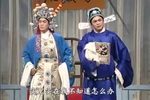 庐剧干旱记4