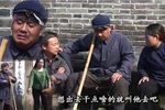 三天过门打公公 第二部 续集 上集
