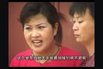 公媳斗 上集