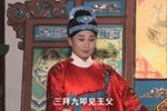 杨六郎招亲