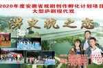 淠史杭之恋