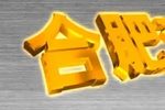 三万块钱三年牢