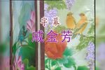 白奶奶醉酒 上