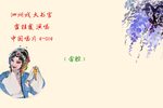 大书官 1952年录音