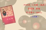 小女婿 选段  1952年录音
