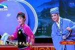 夫妻观灯 选段
