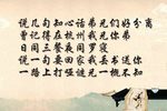 山伯访友·观二堂