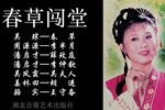 春草闯堂 磁带全本