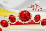 夫妻观灯