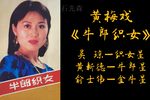 牛郎织女 磁带全本、全剧