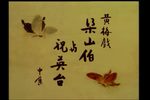 梁祝 1994版
