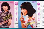 悄悄话 70 80 90年代怀旧经典戏曲下载