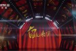 黄梅戏专场 2021