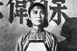 党的女儿 选段