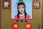 天仙配 上集·高清修复版