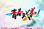 牛郎织女 片断
