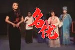名优