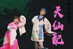 天仙配