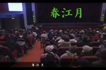 春江月