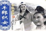 牛郎织女 1963年下载