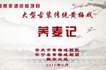 荞麦记