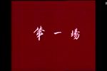 女驸马