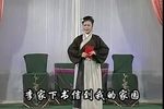 王天宝闹洞房